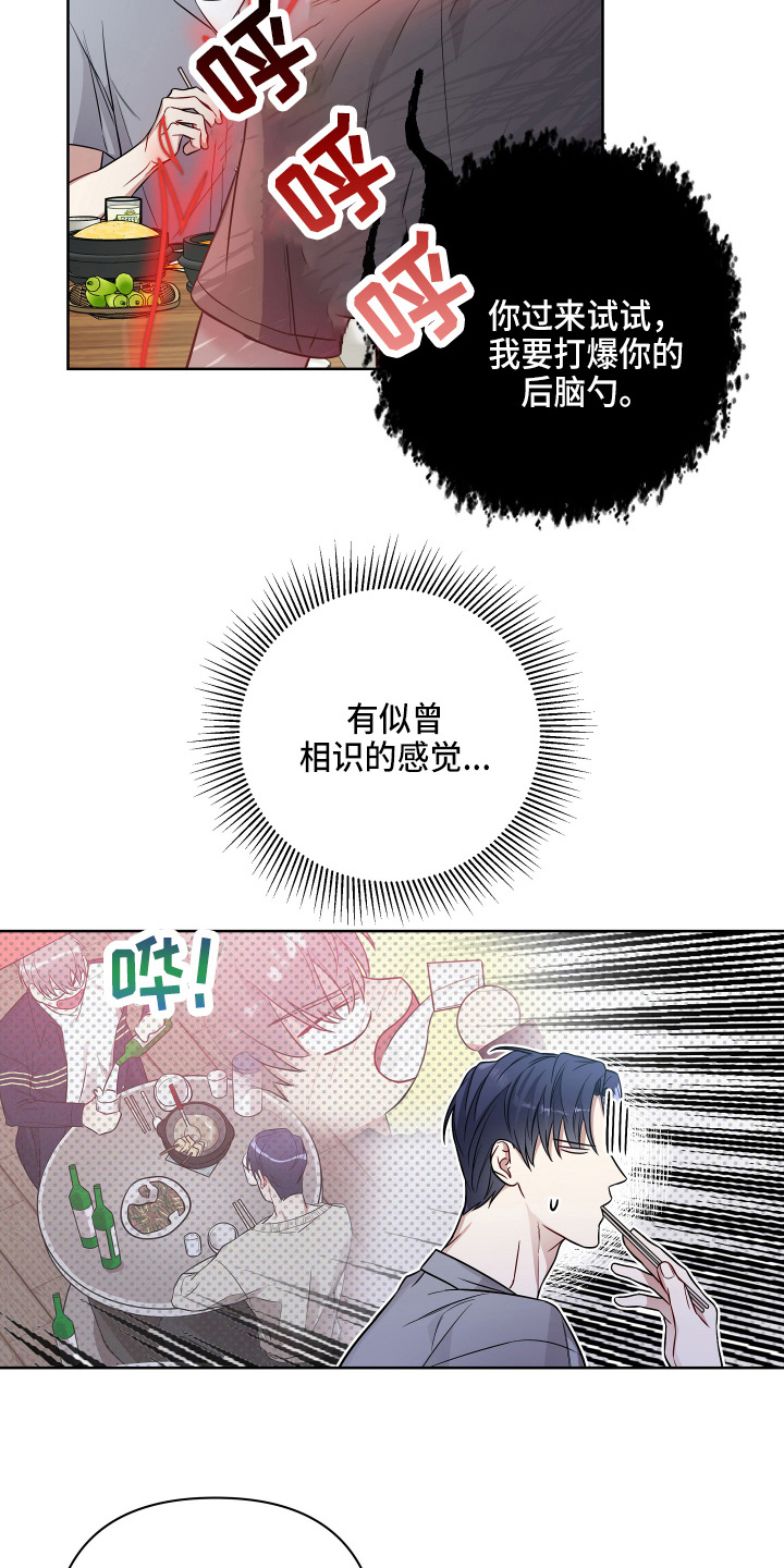 共享房屋漫画,第71章：诉苦2图