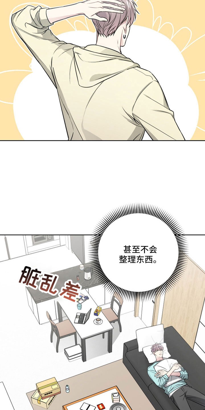共享房屋漫画,第110章：做多了1图