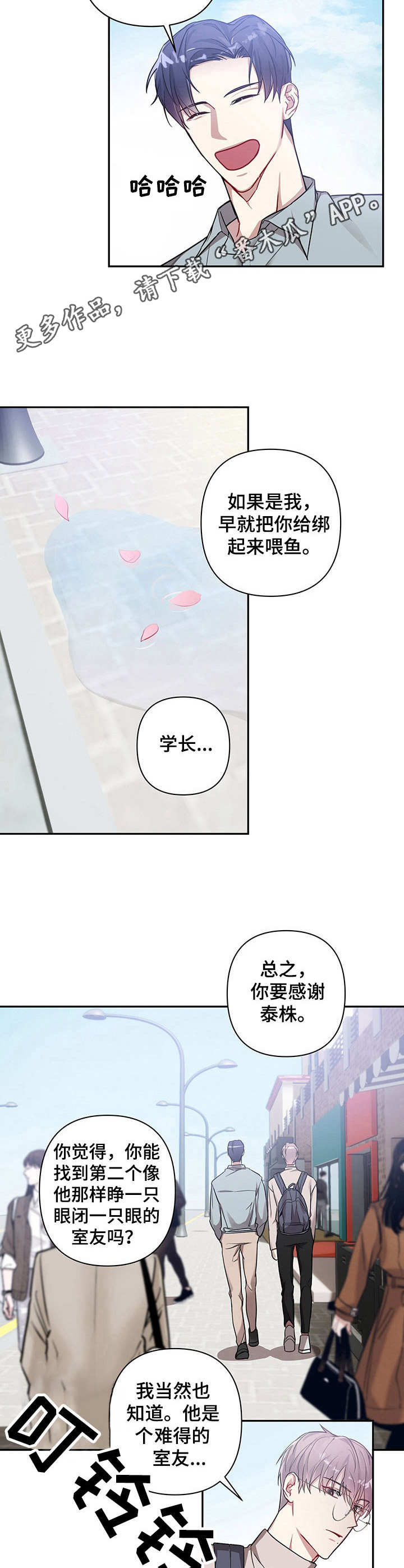 共享房屋漫画,第9章：骚扰电话2图