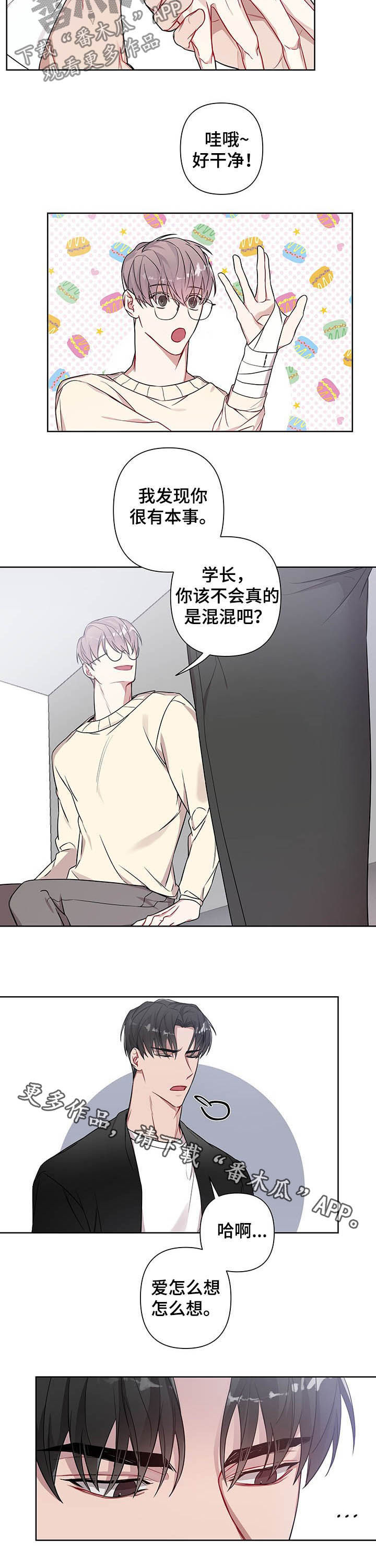 共享房屋漫画,第12章：混混1图