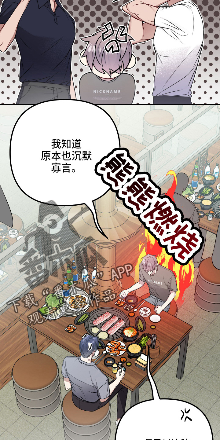 共享房屋漫画,第71章：诉苦2图