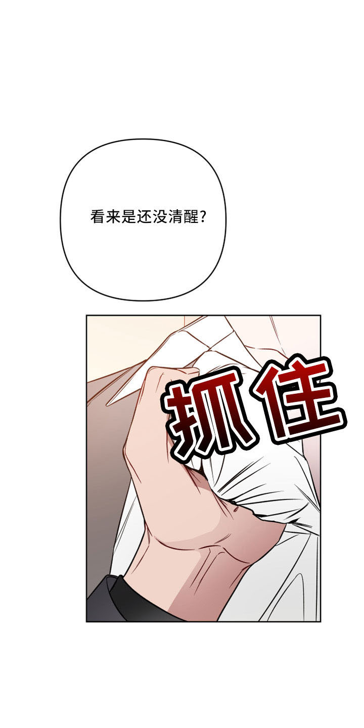 共享房屋漫画,第89章：没清醒2图
