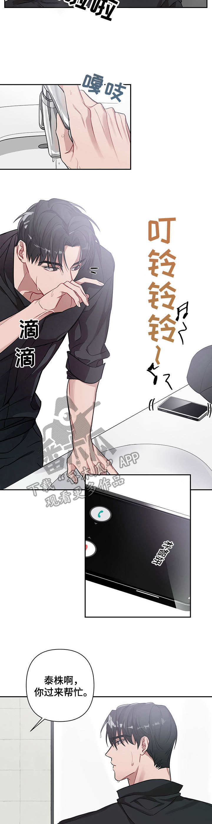 共享房屋漫画,第7章：喝醉了1图
