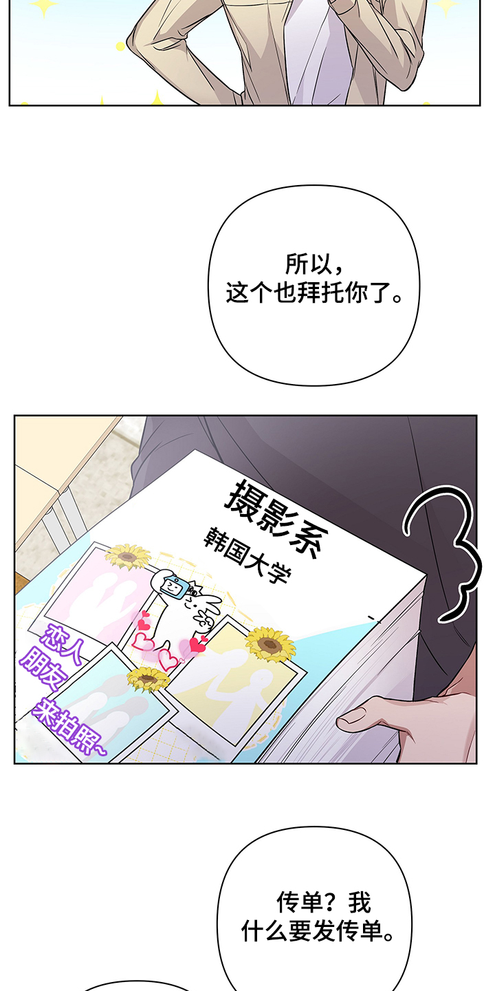 共享房屋漫画,第31章：拜托你了2图