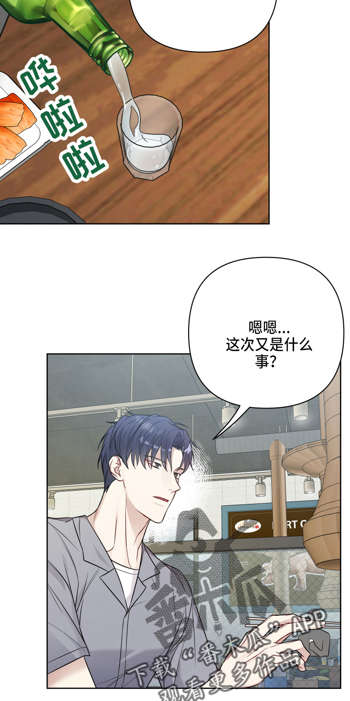 共享房屋漫画,第71章：诉苦2图
