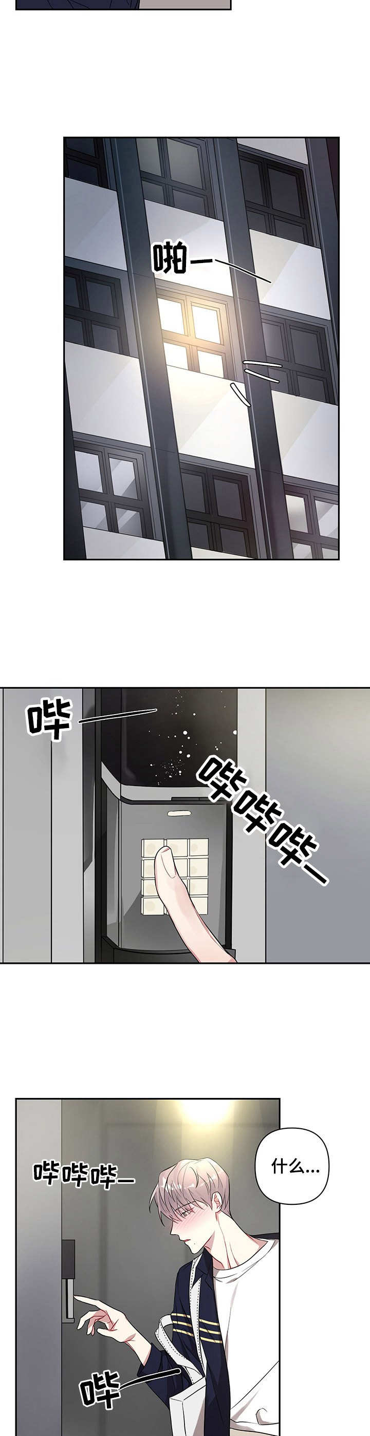 共享房屋漫画,第7章：喝醉了2图