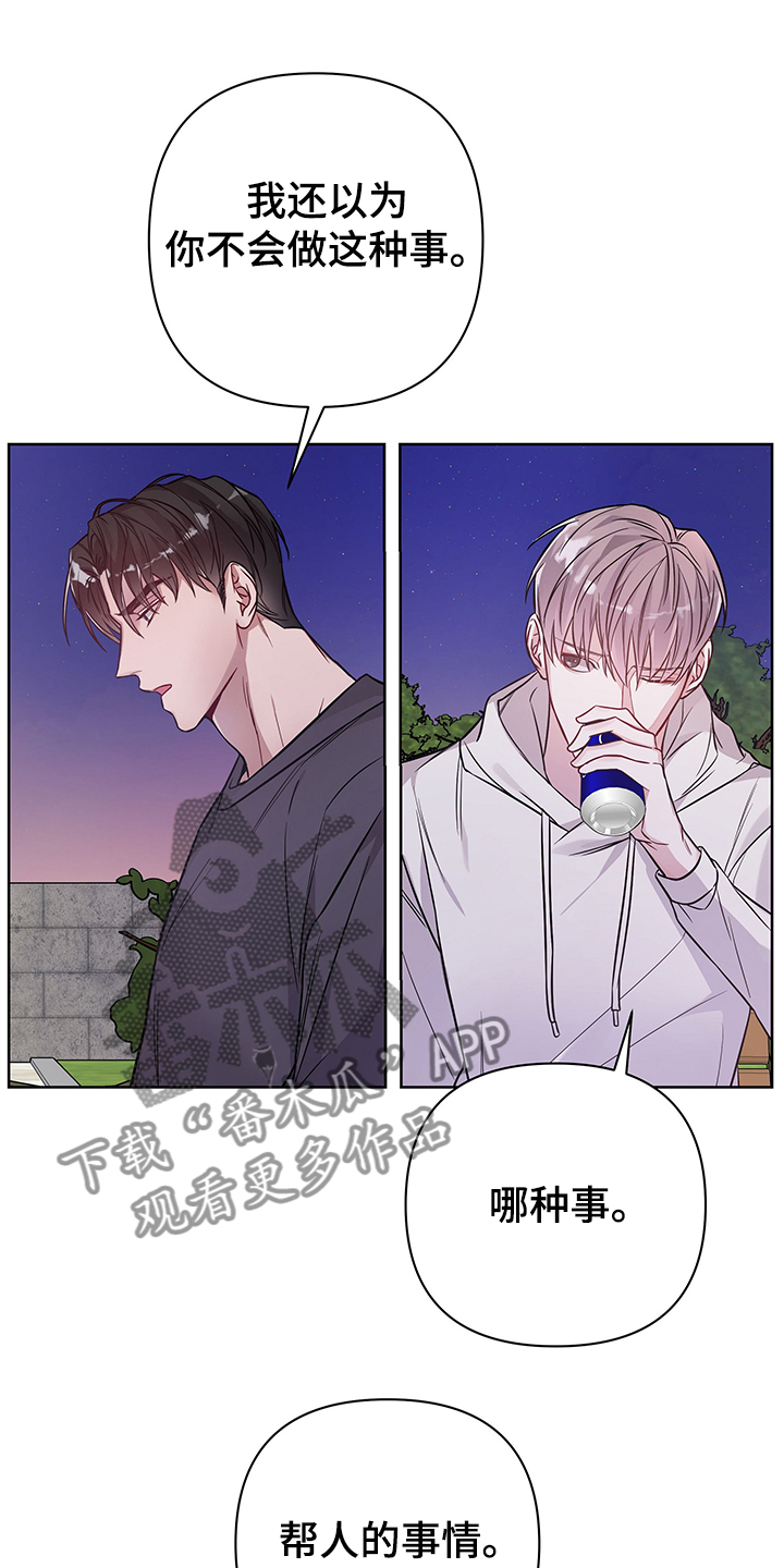 共享房屋漫画,第34章：辛苦了~2图