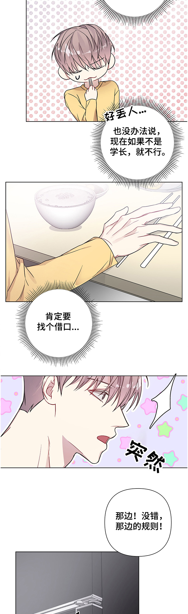 共享房屋漫画,第22章：功能障碍1图