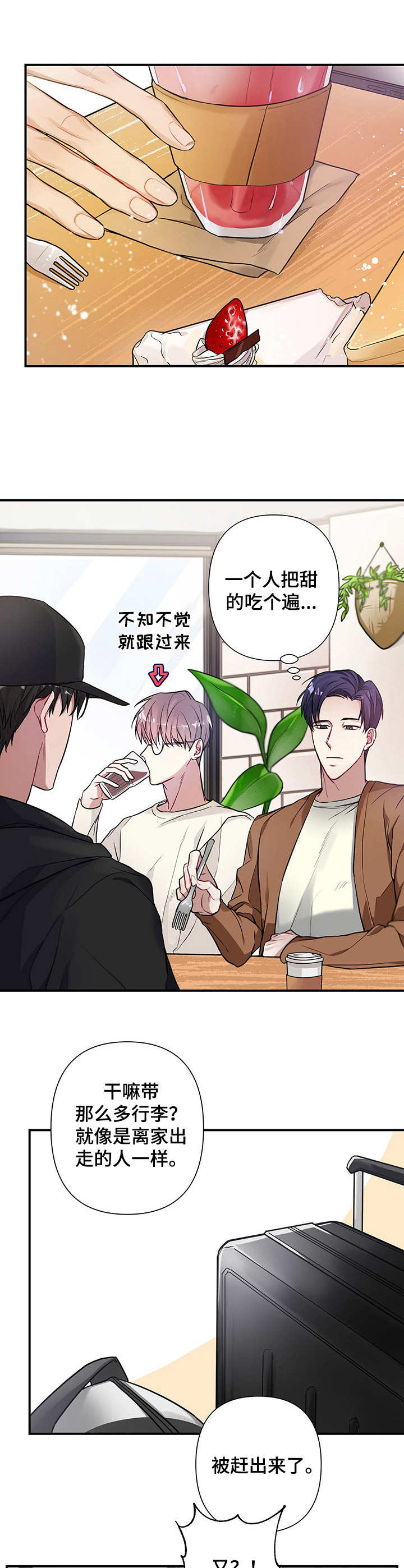 共享房屋漫画,第2章：新室友1图