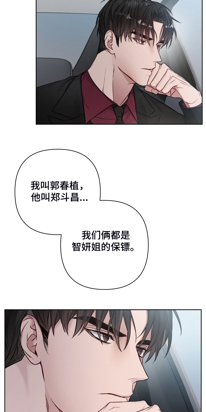 共享房屋漫画,第41章：跟踪1图