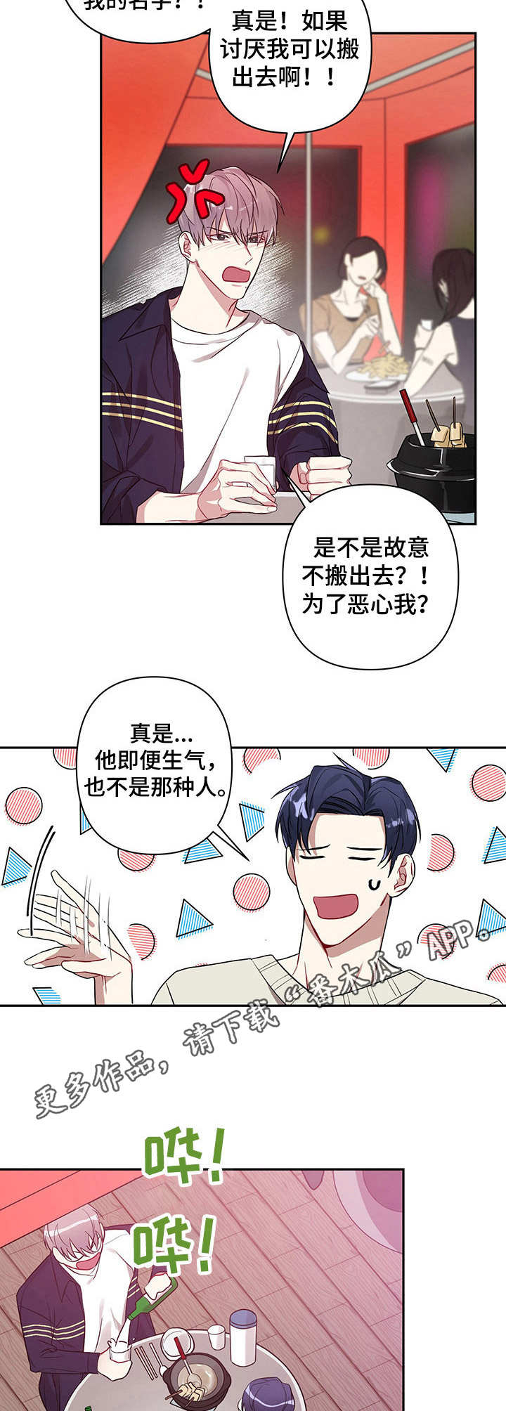 共享房屋漫画,第7章：喝醉了1图