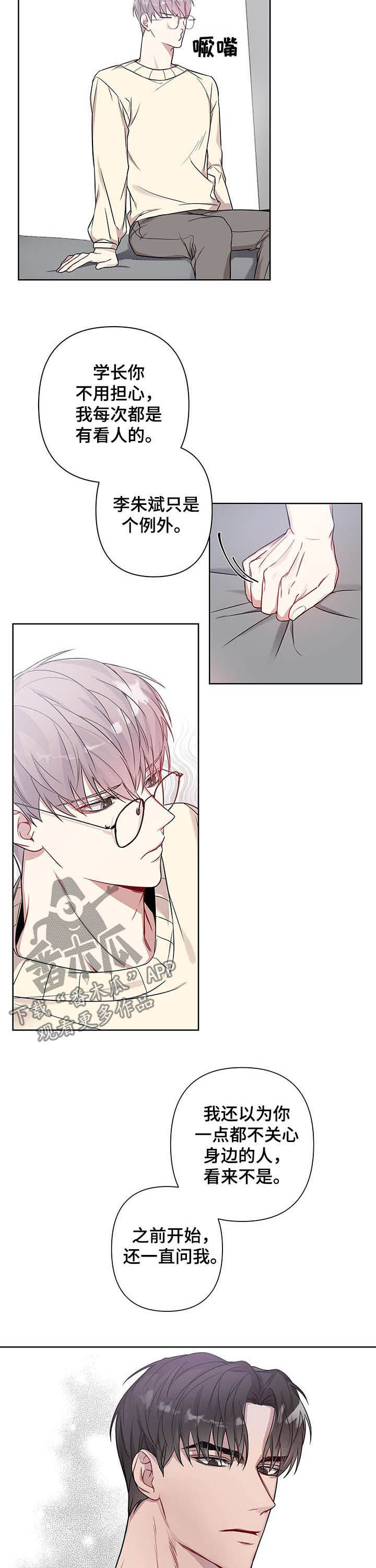 共享房屋漫画,第13章：想起2图