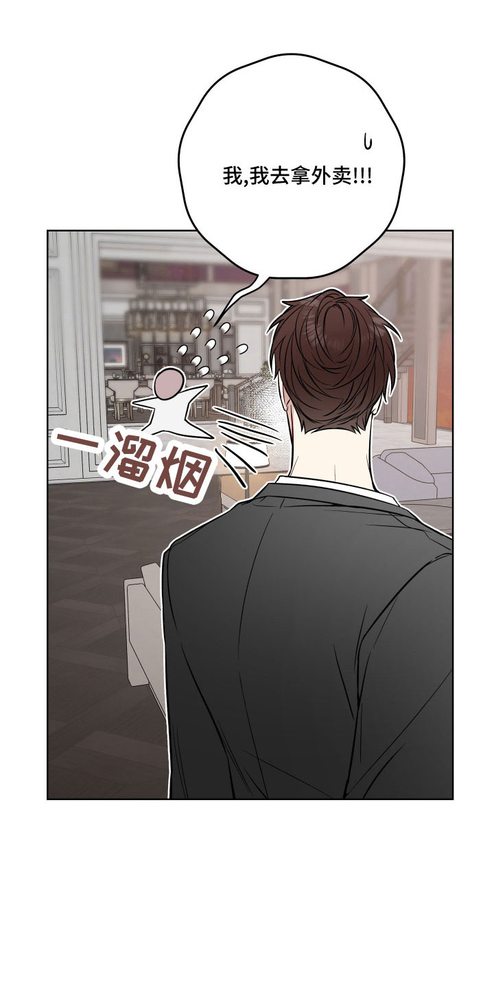 共享房屋漫画,第91章：口是心非2图