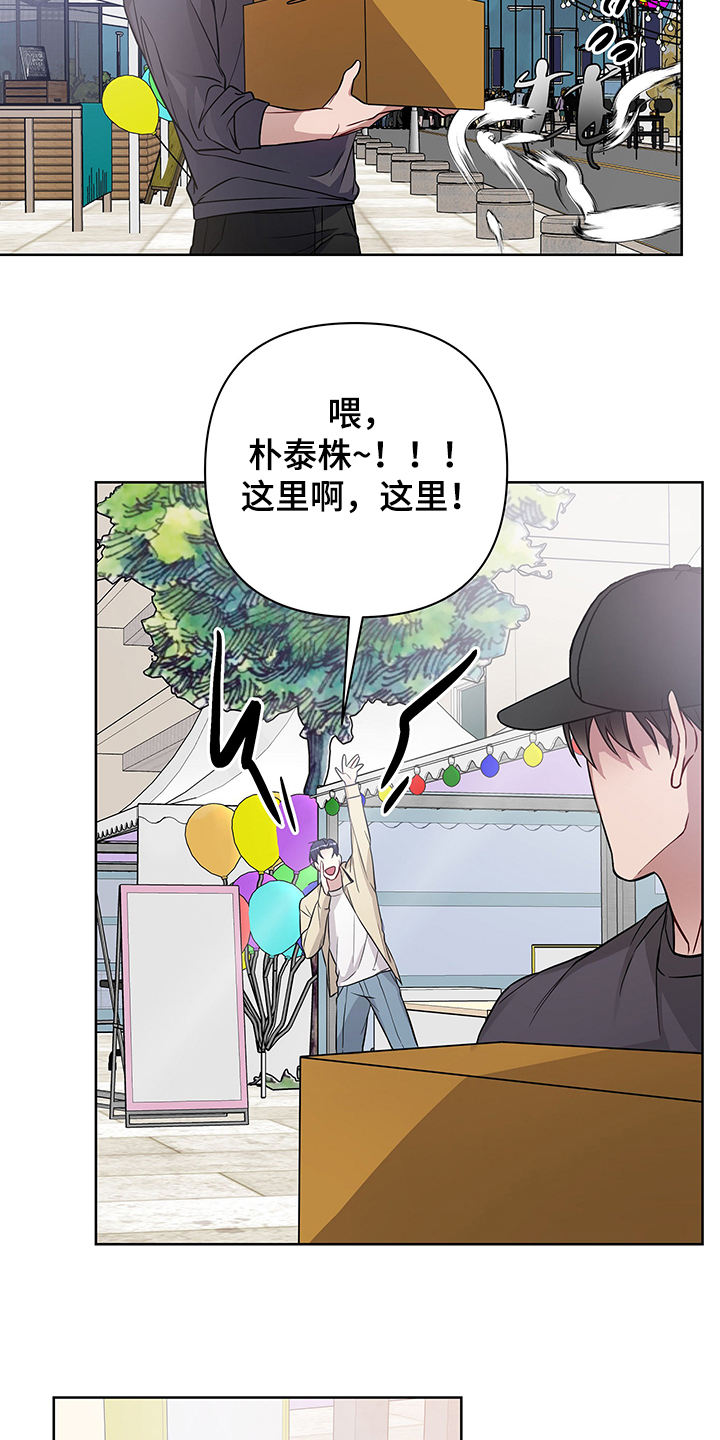 共享房屋漫画,第31章：拜托你了1图