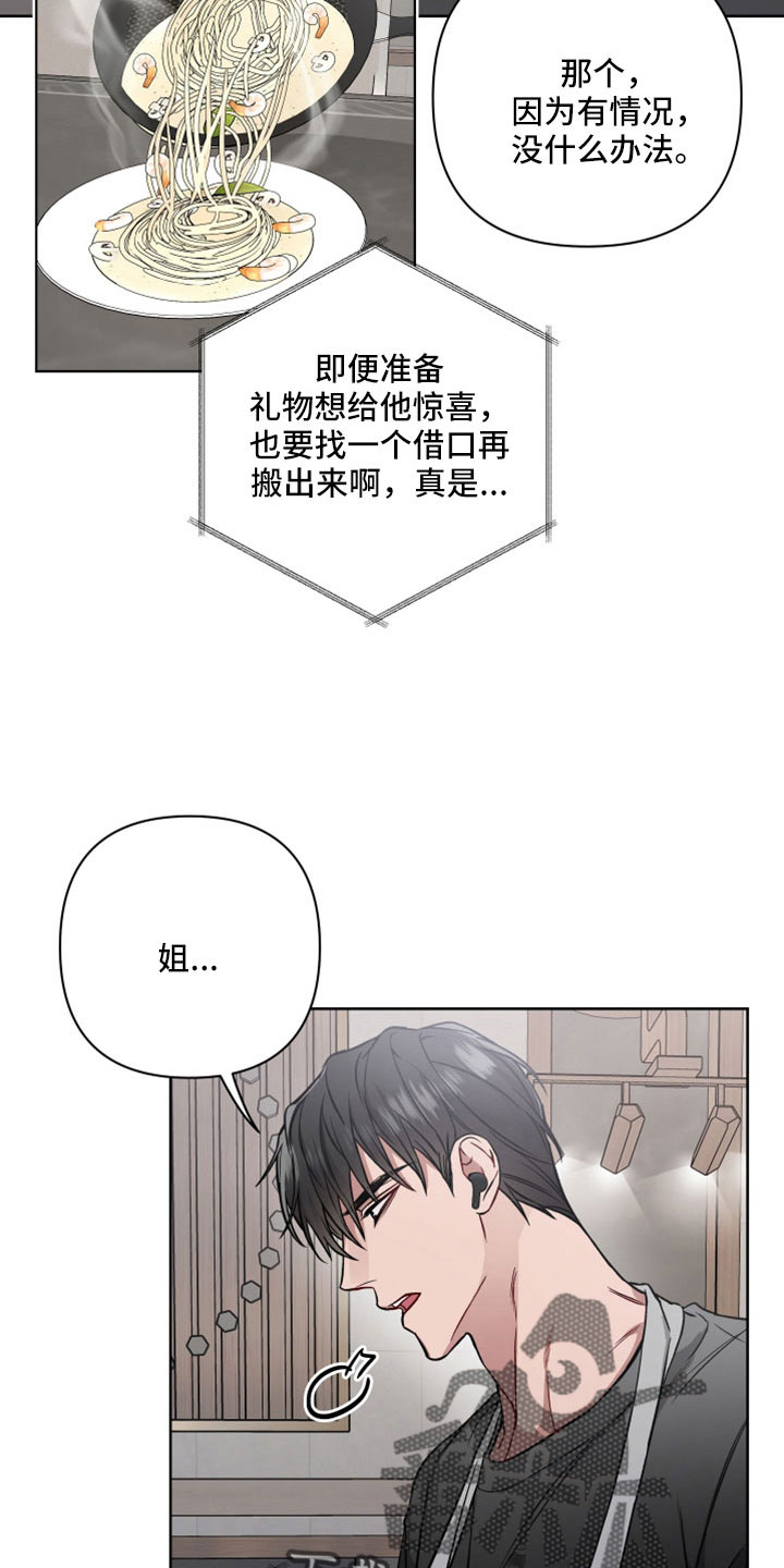 共享房屋漫画,第110章：做多了2图