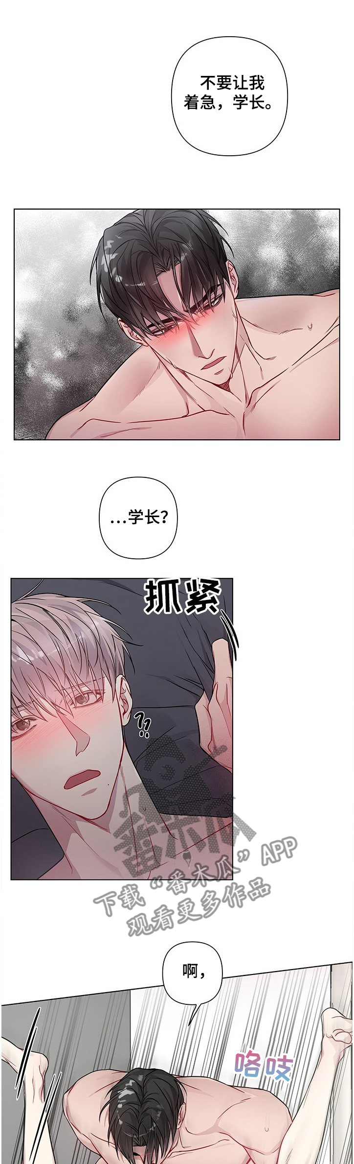 共享房屋漫画,第20章：不要急~1图