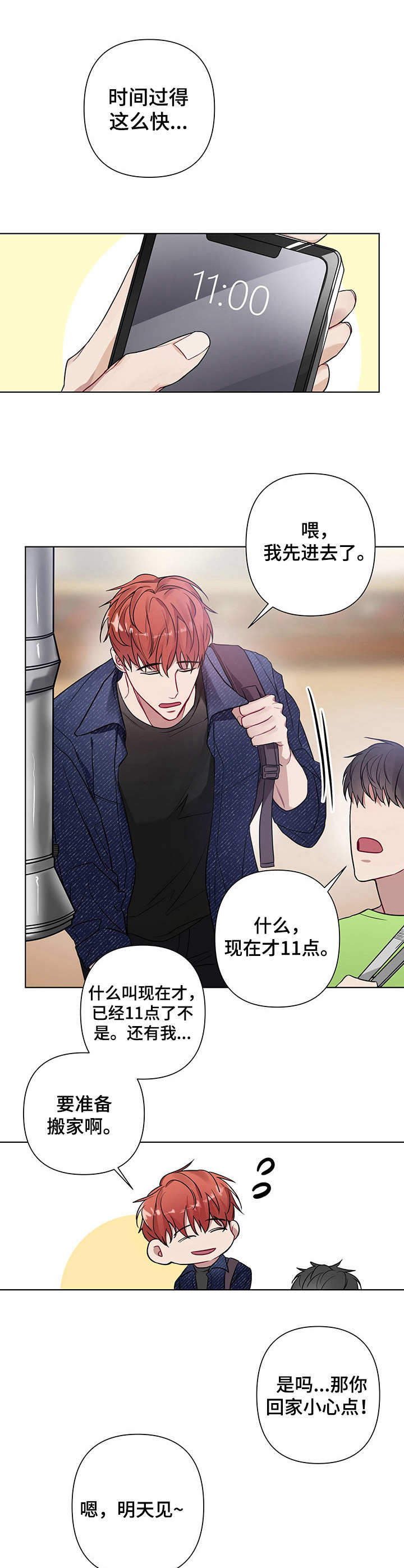 共享房屋漫画,第1章：搬走2图