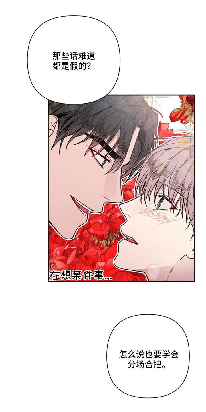 共享房屋漫画,第107章：可以玩到腻2图
