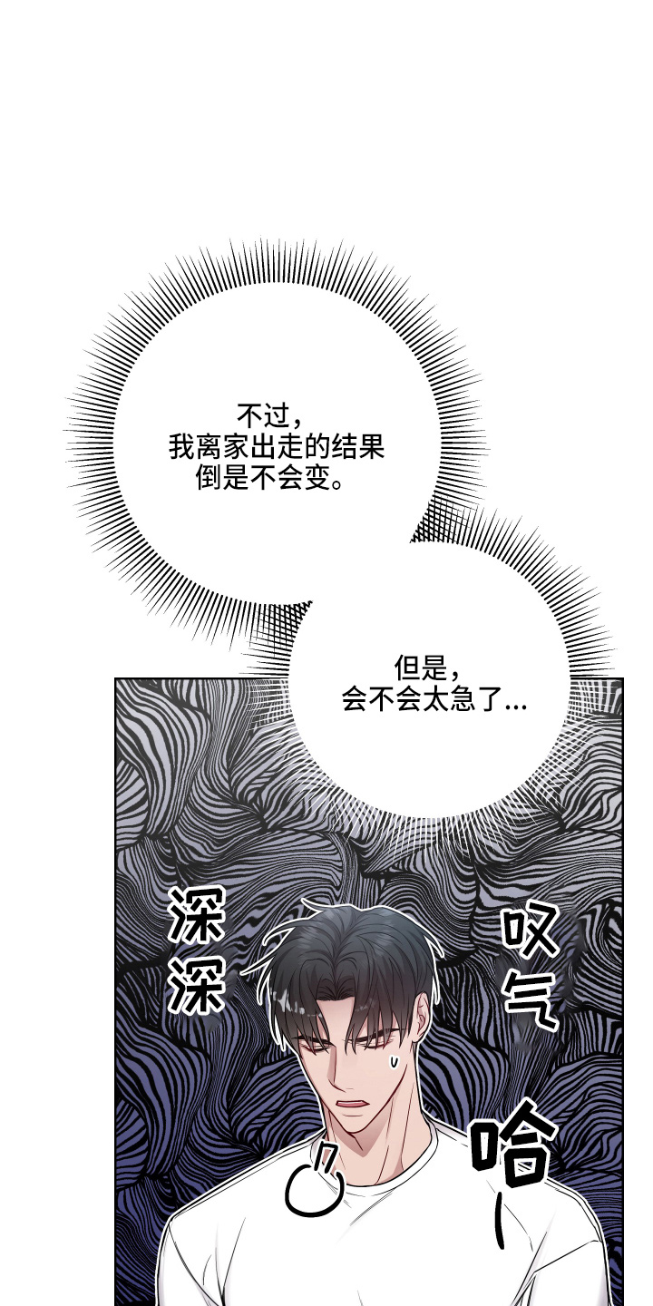 共享房屋漫画,第72章：聊天2图