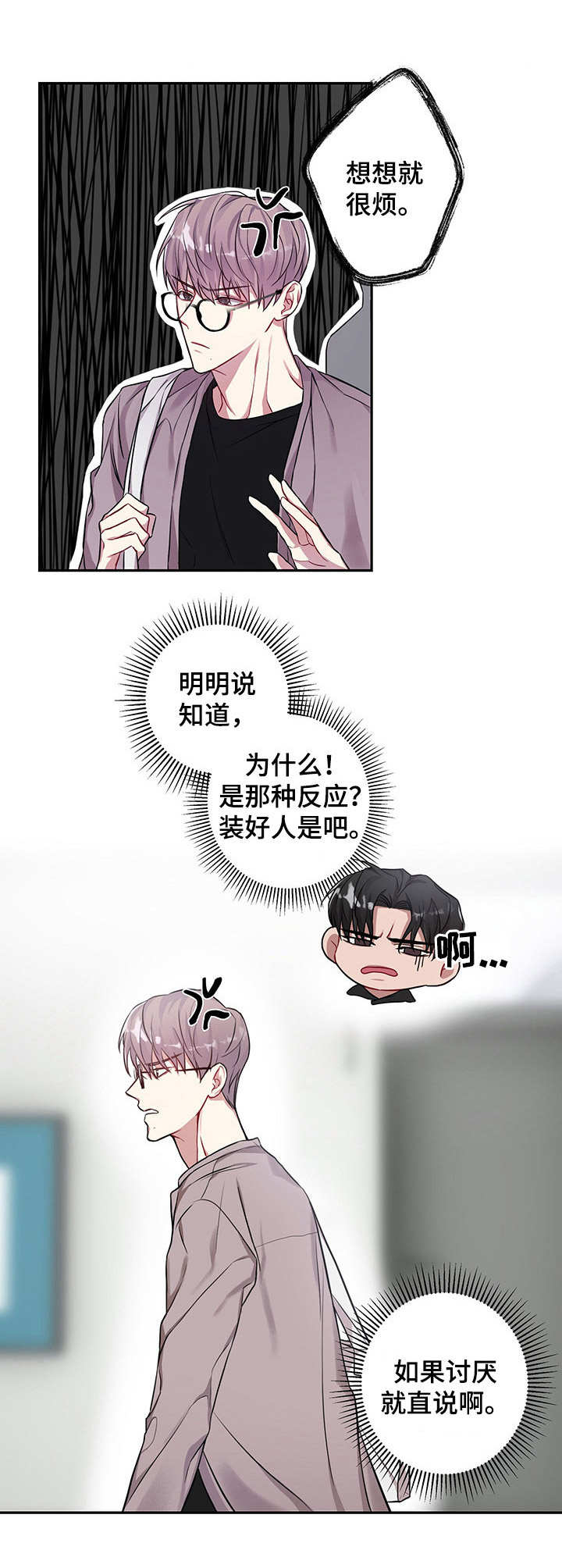 共享房屋漫画,第5章：那种表情1图