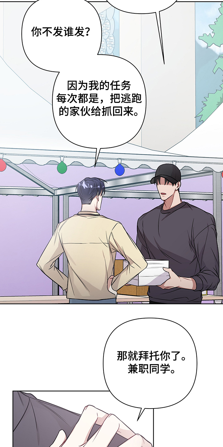 共享房屋漫画,第31章：拜托你了1图