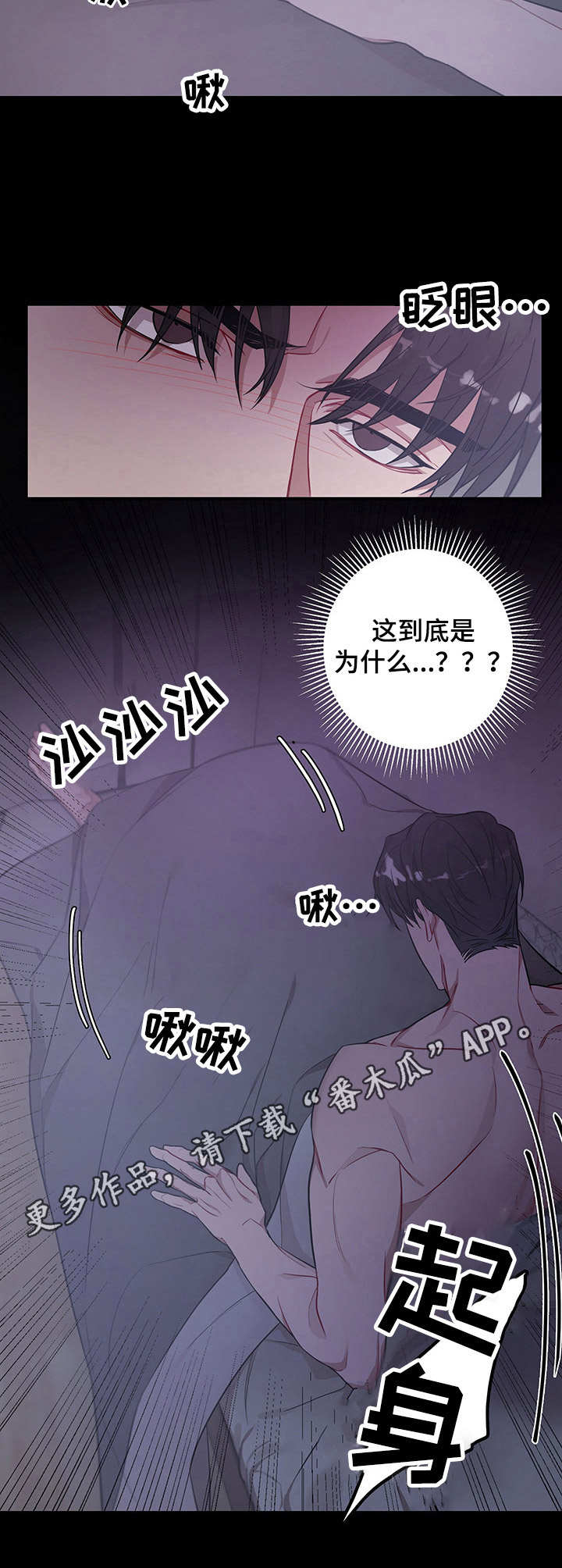 共享房屋漫画,第6章：忘不掉2图