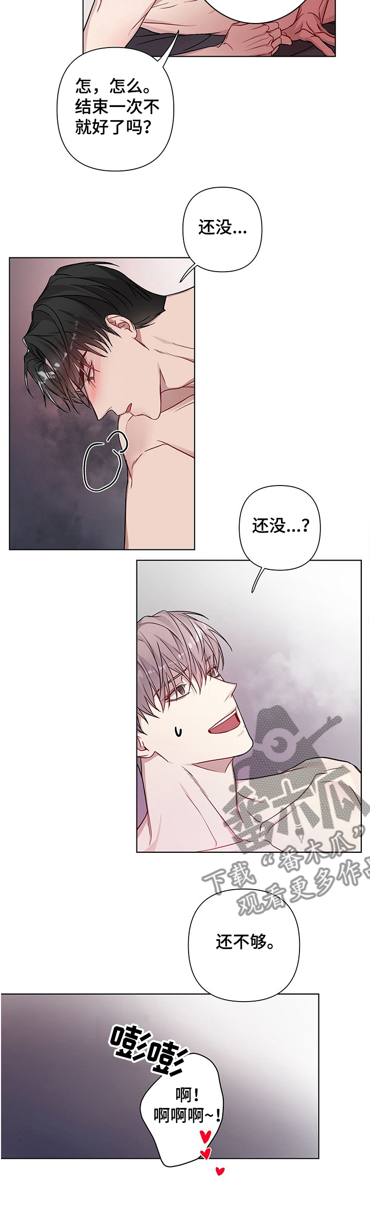 共享房屋漫画,第20章：不要急~1图