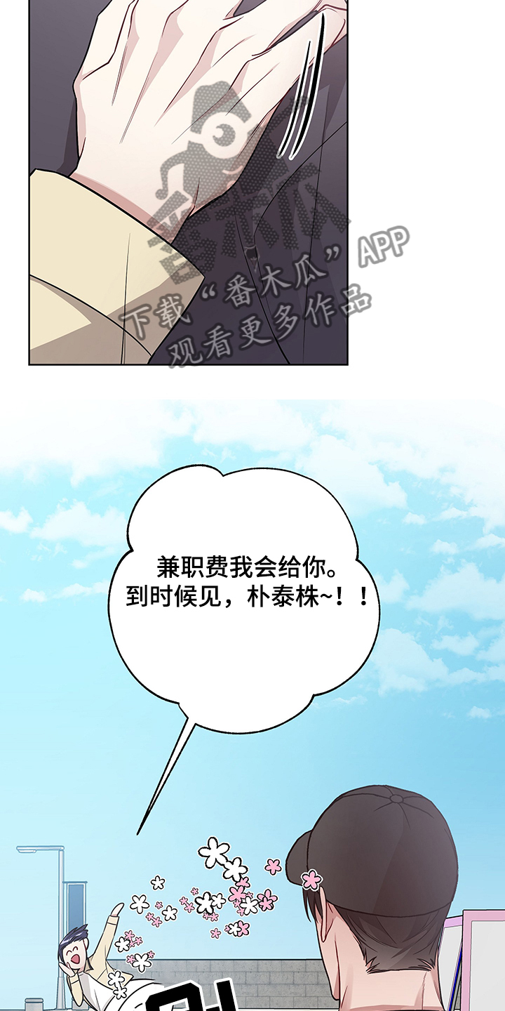 共享房屋漫画,第31章：拜托你了2图