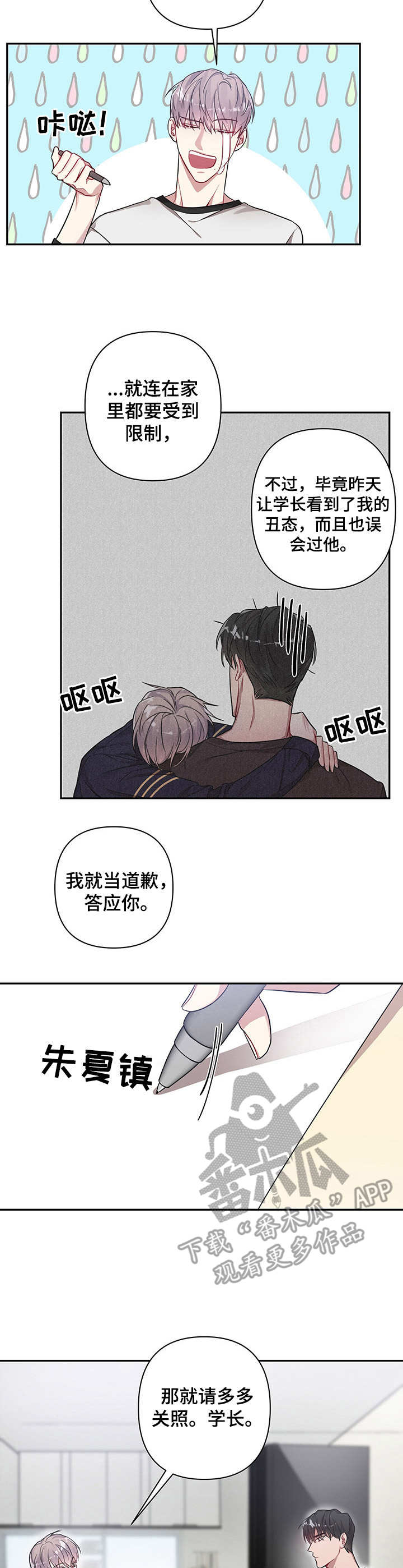 共享房屋漫画,第9章：骚扰电话2图