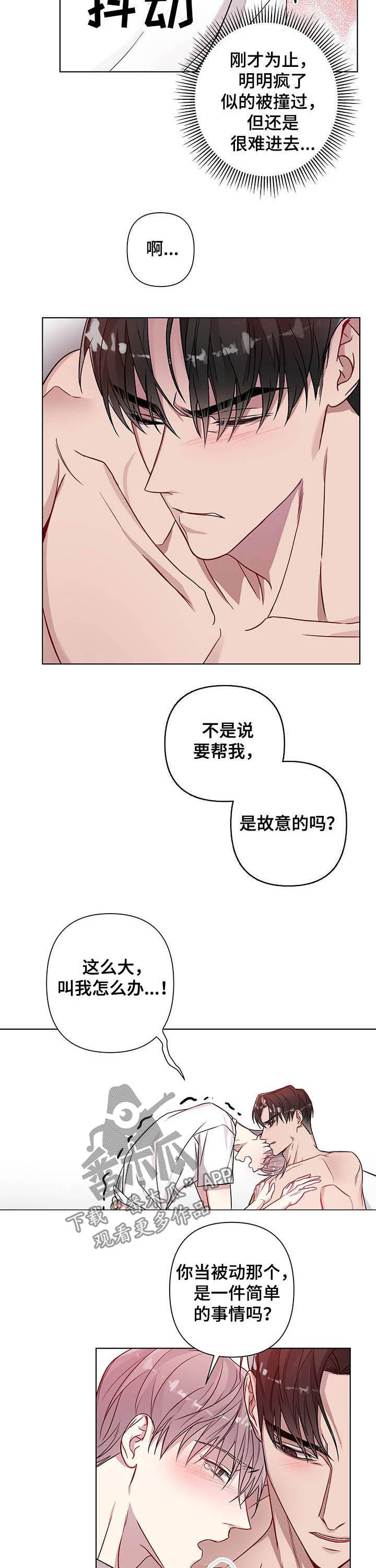 共享房屋漫画,第19章：不要让我着急1图
