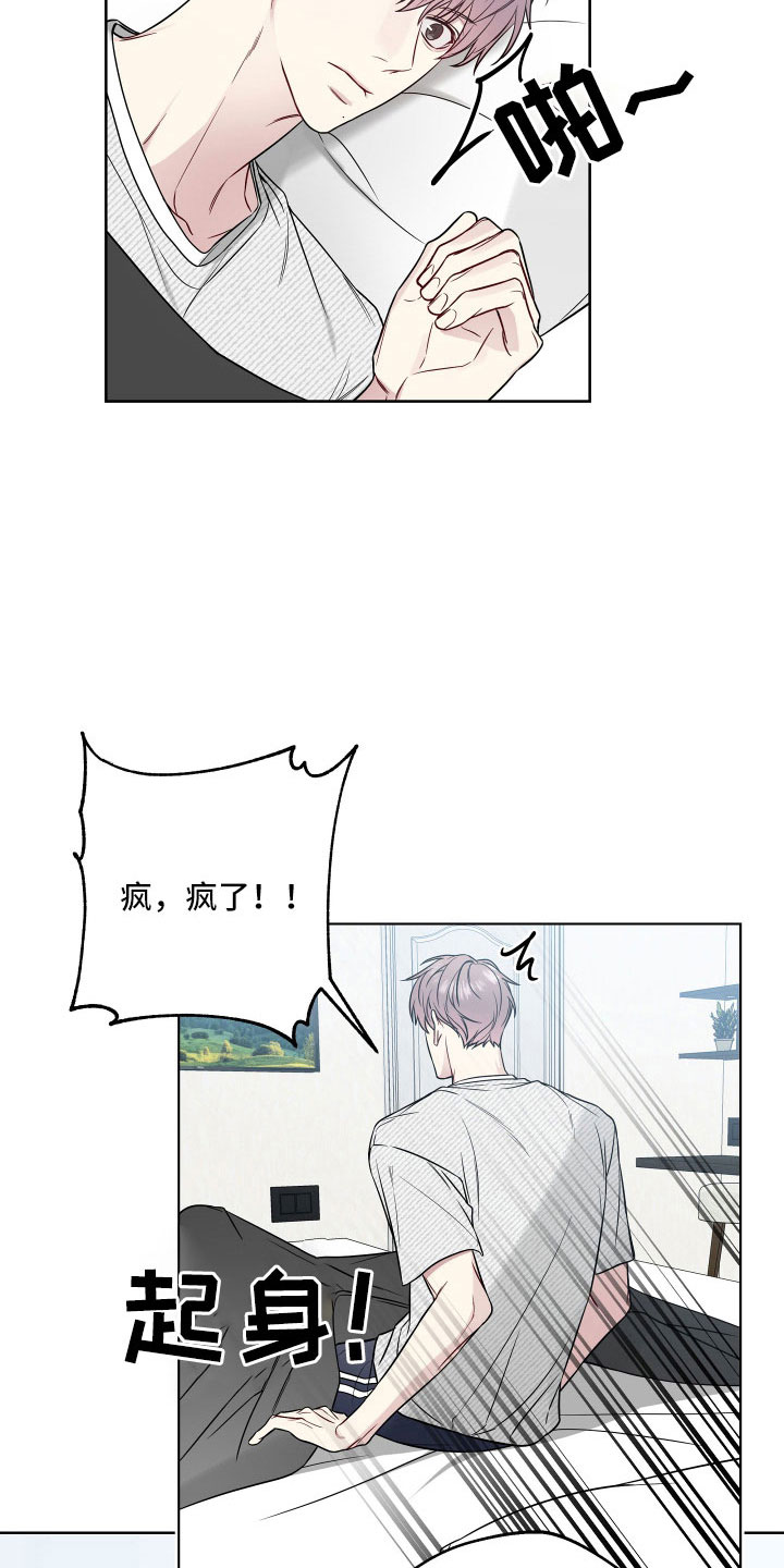 共享房屋漫画,第96章：好想见学长2图