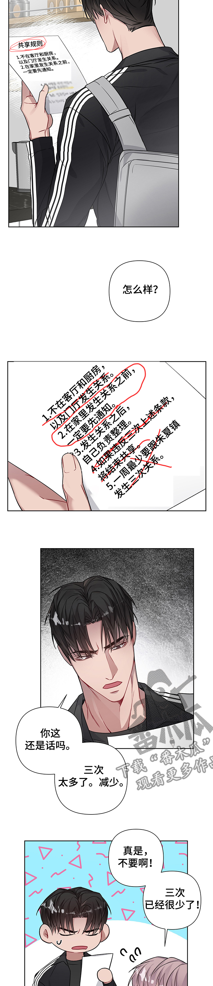 共享房屋漫画,第26章：先测试一下2图