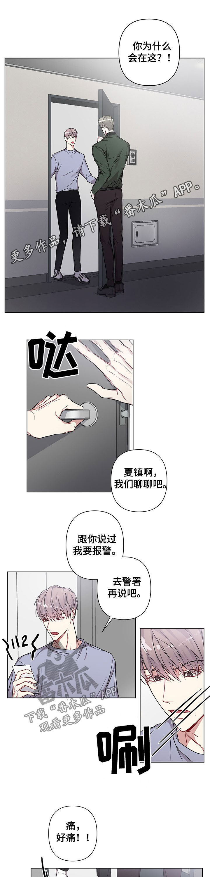 共享房屋漫画,第16章：给我滚1图