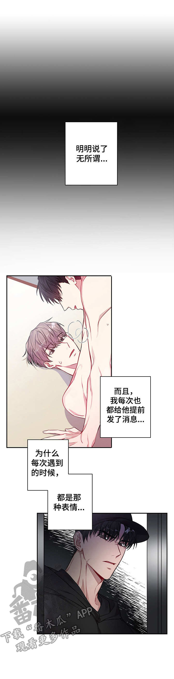 共享房屋漫画,第5章：那种表情1图