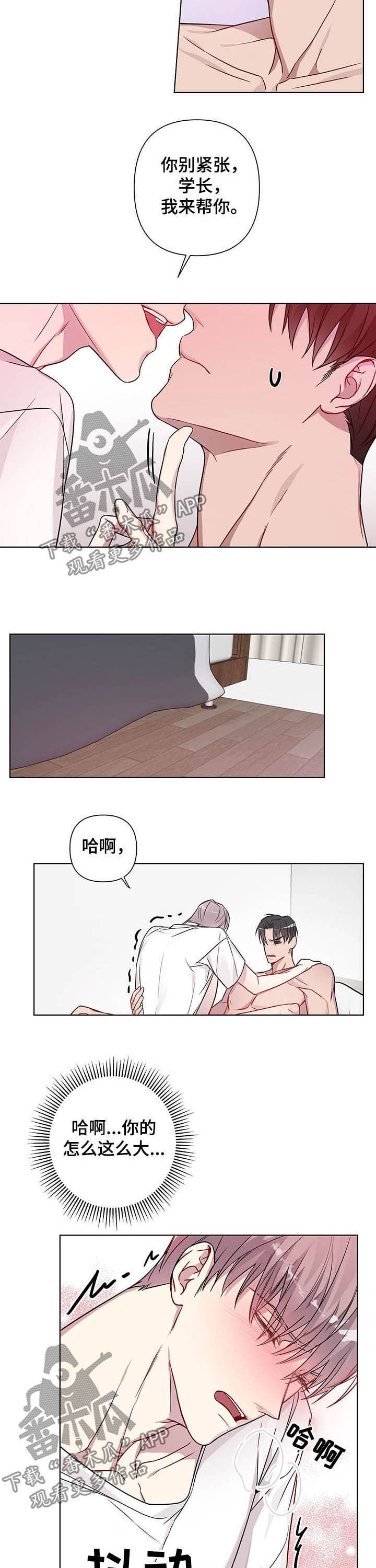 共享房屋漫画,第19章：不要让我着急2图