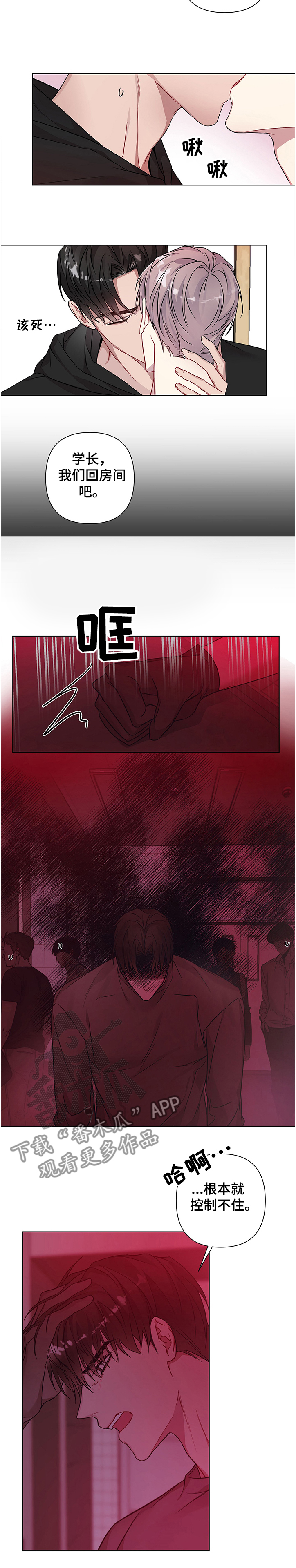 共享房屋漫画,第21章：突然冷漠2图
