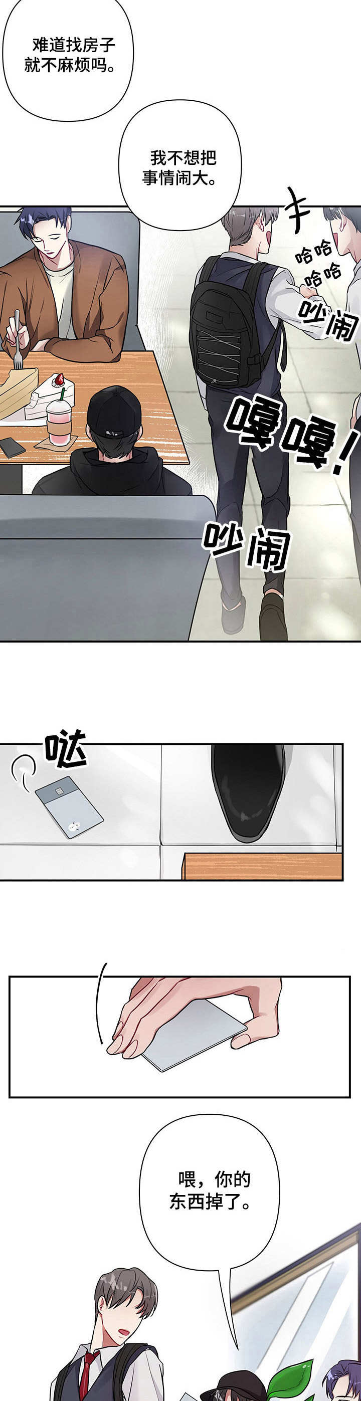 共享房屋漫画,第2章：新室友1图