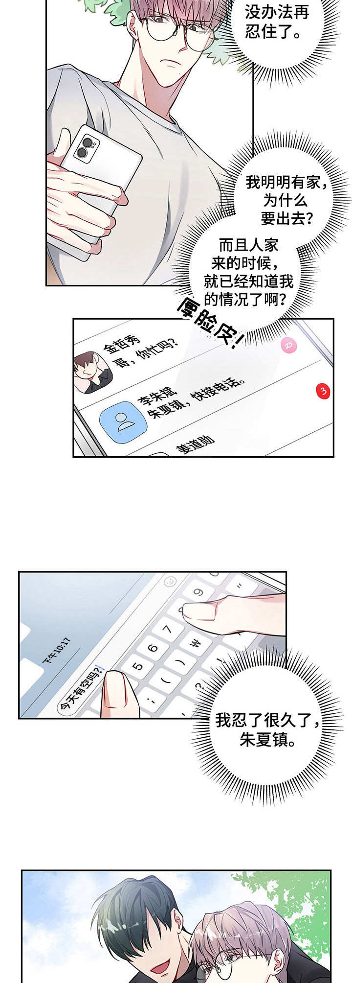 共享房屋漫画,第4章：目睹1图