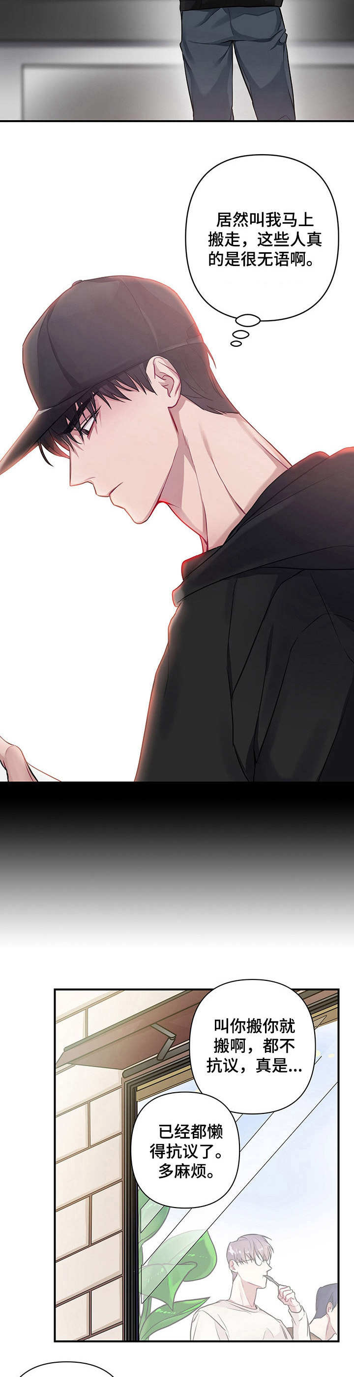 共享房屋漫画,第2章：新室友2图