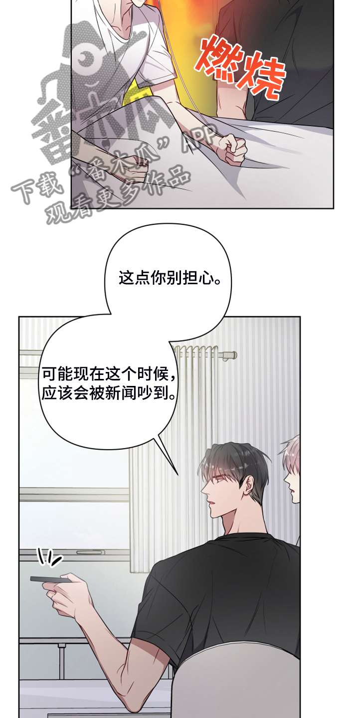 共享房屋漫画,第54章：新闻报道2图
