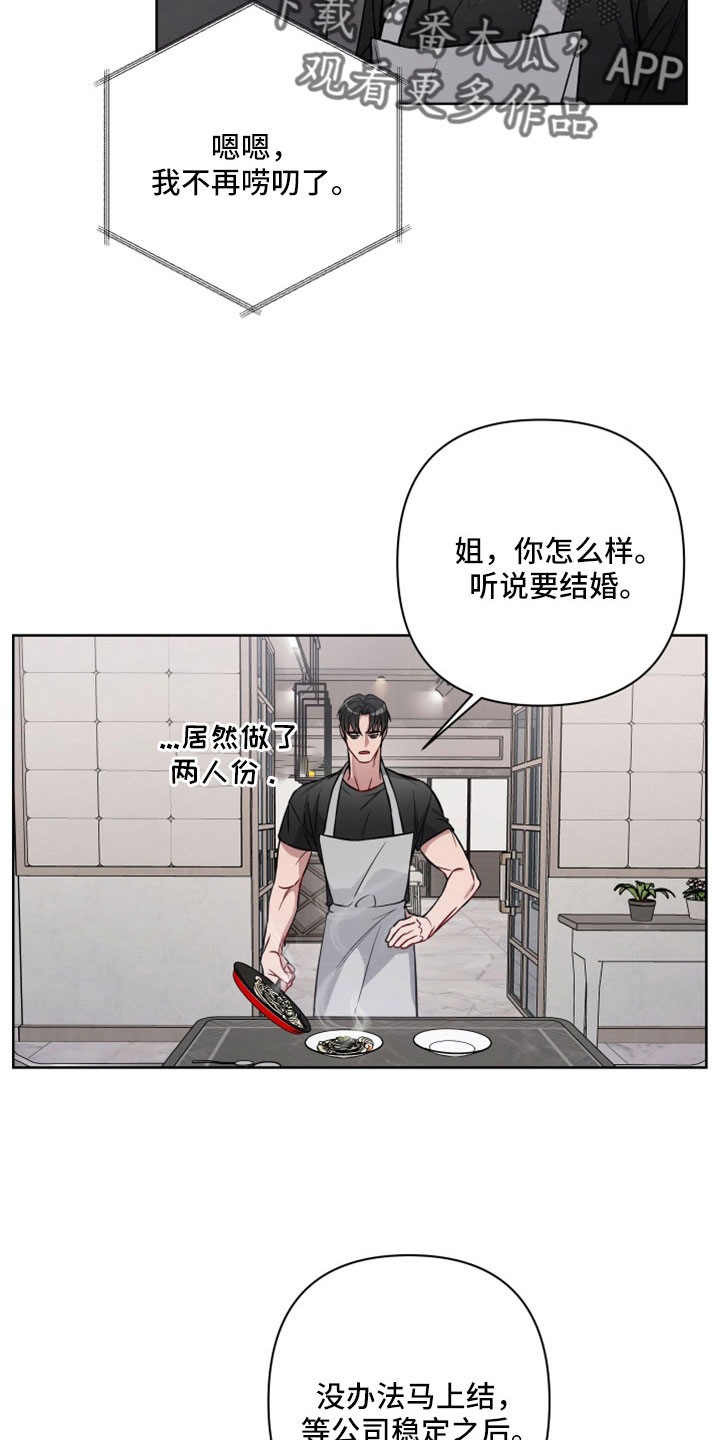 共享房屋漫画,第110章：做多了1图