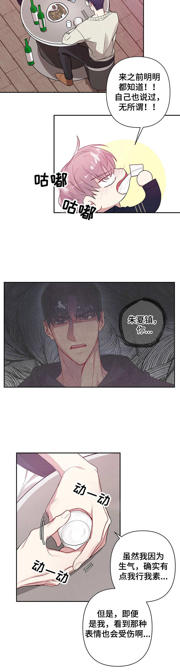 共享房屋漫画,第7章：喝醉了2图