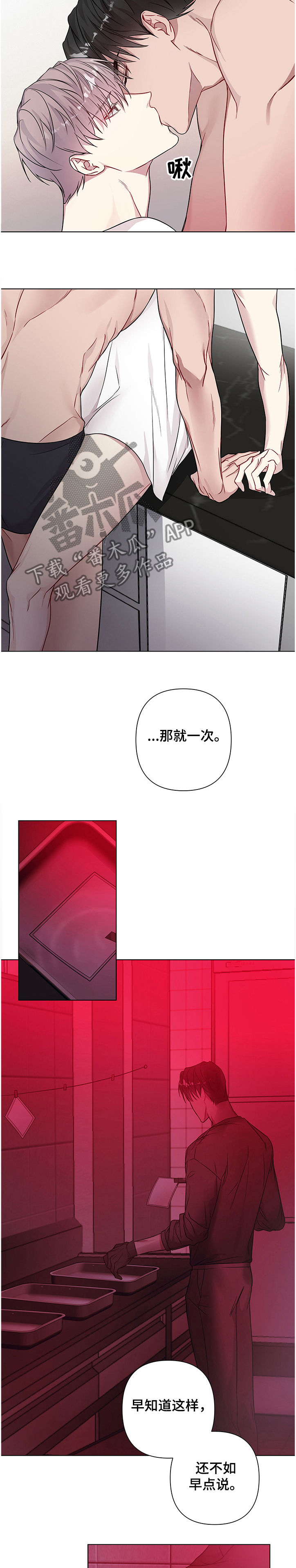 共享房屋漫画,第21章：突然冷漠1图