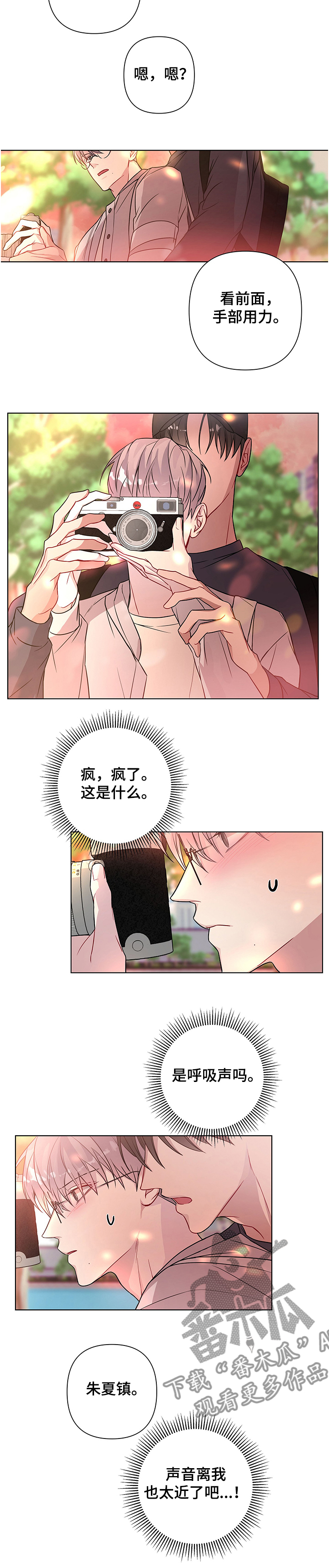 共享房屋漫画,第23章：拍照2图