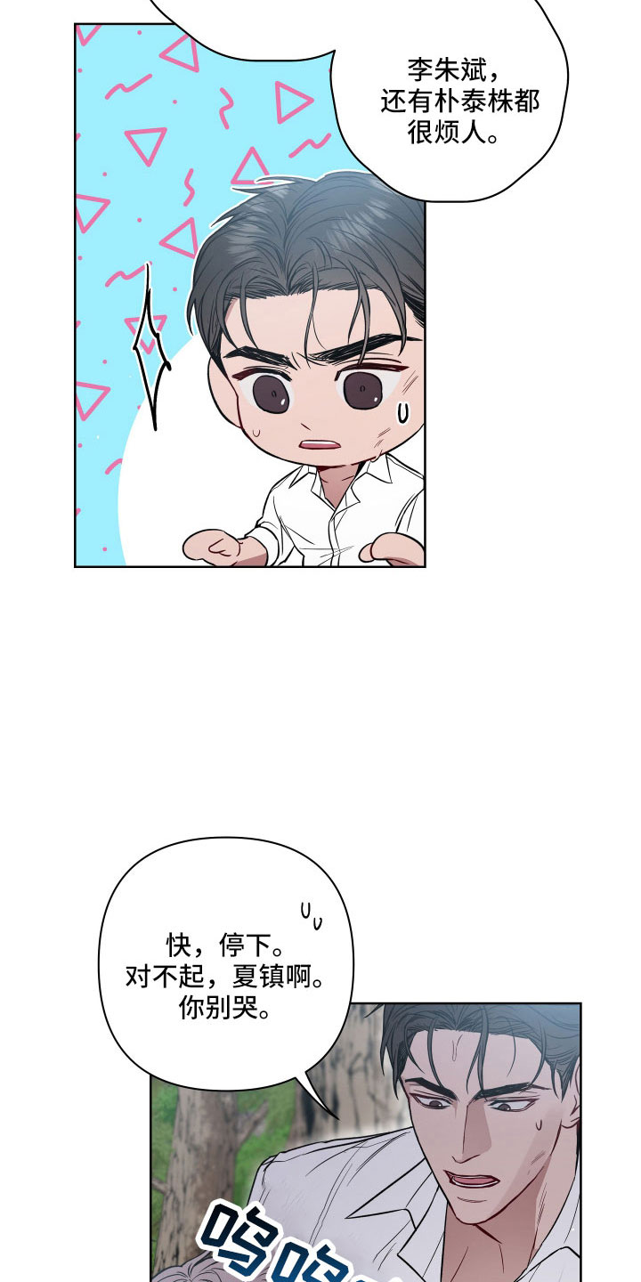 共享房屋漫画,第103章：找到了2图