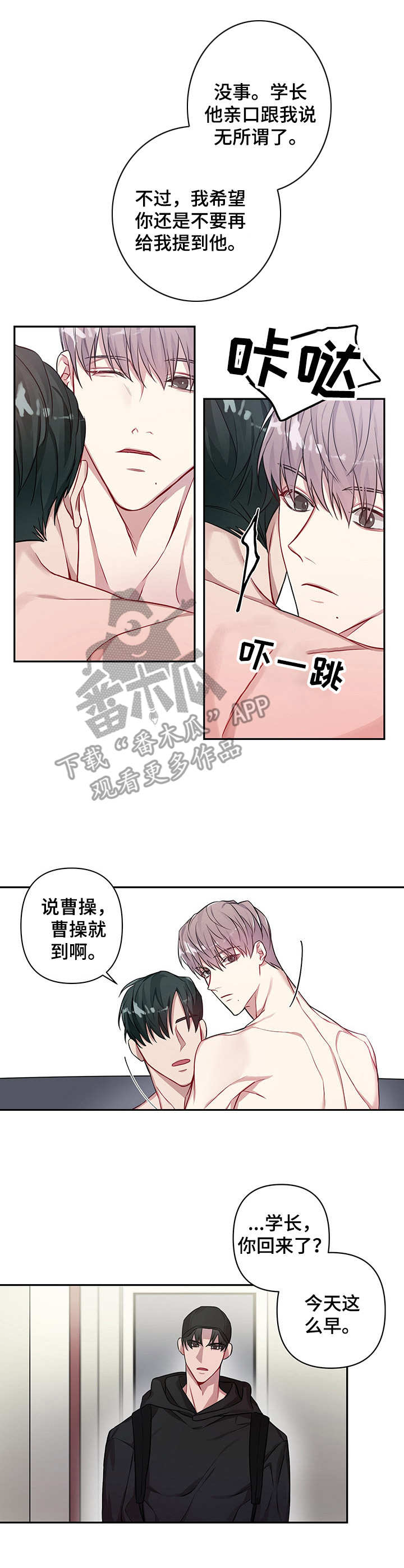 共享房屋漫画,第6章：忘不掉2图