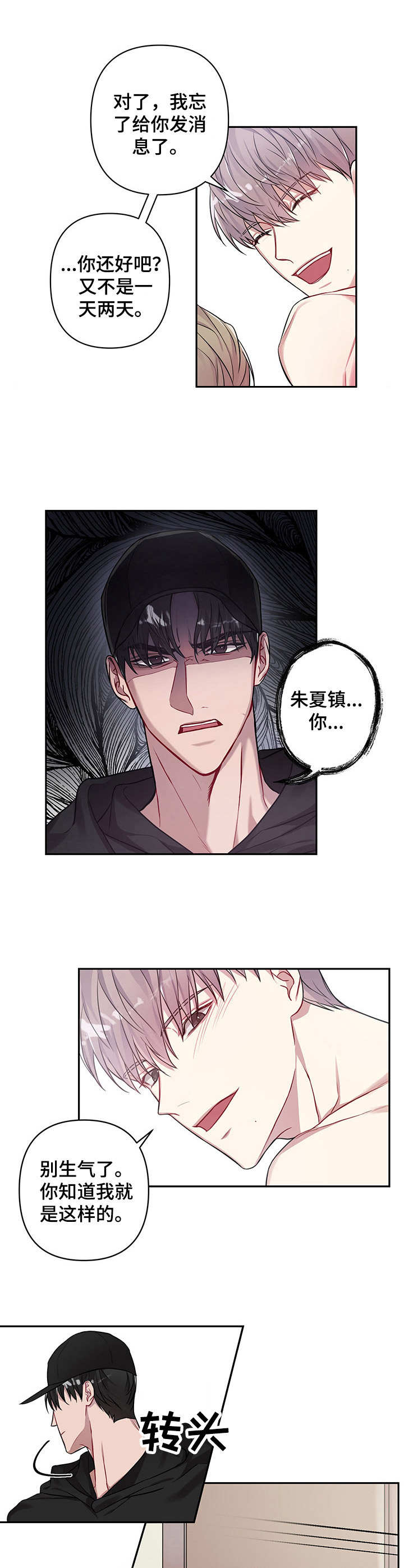 共享房屋漫画,第6章：忘不掉1图