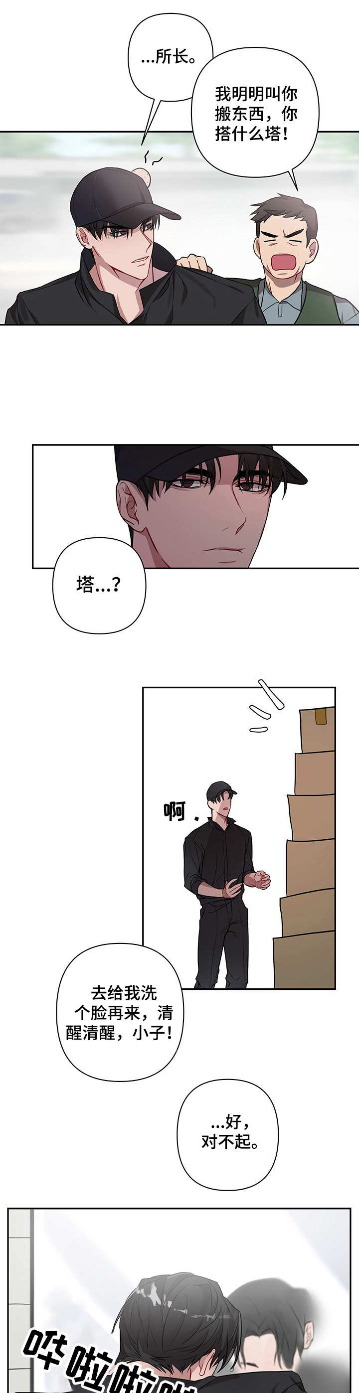 共享房屋漫画,第7章：喝醉了2图