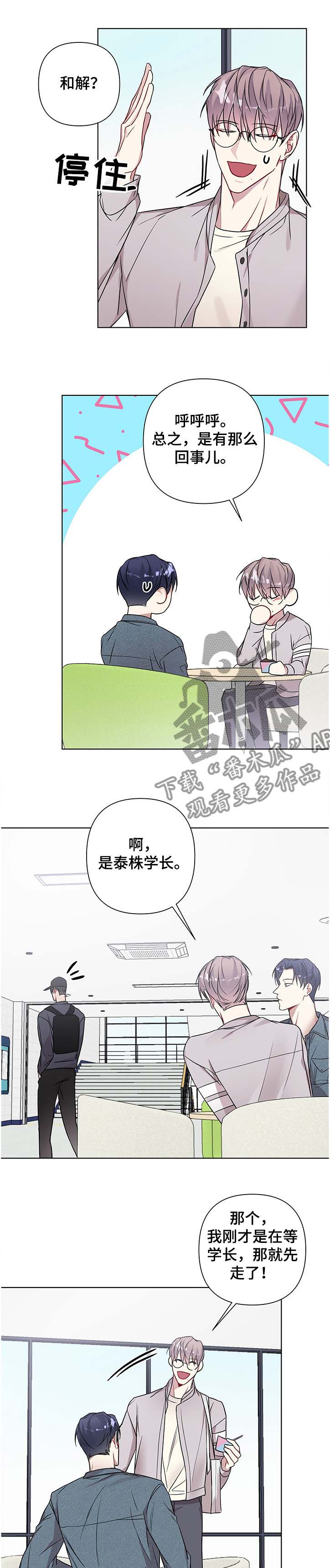 共享房屋漫画,第23章：拍照2图