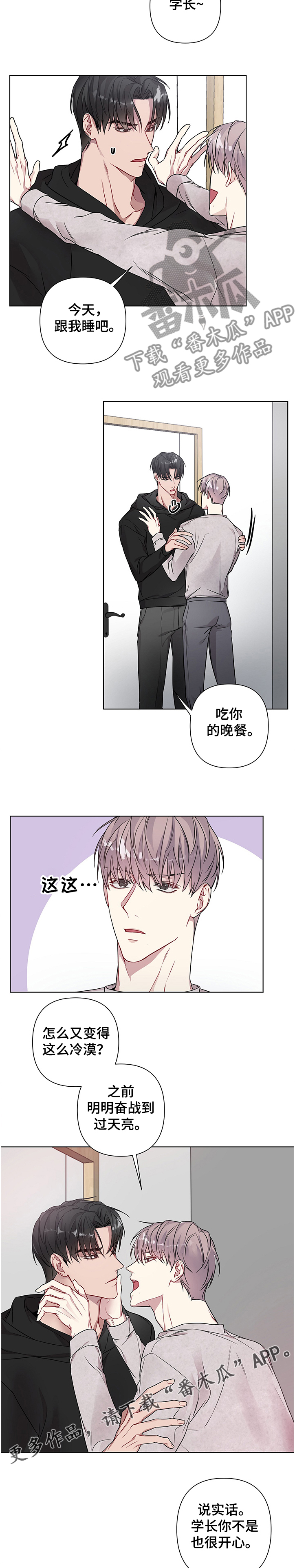 共享房屋漫画,第21章：突然冷漠1图
